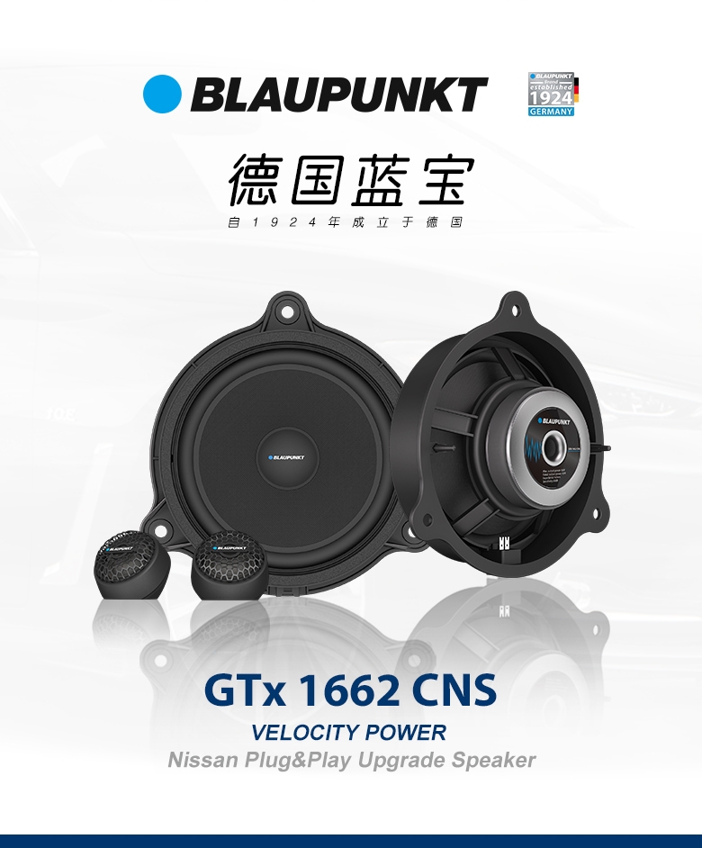 德國（藍寶BLAUPUNKT）GTx 1662 CNS日産專用兩分頻喇叭