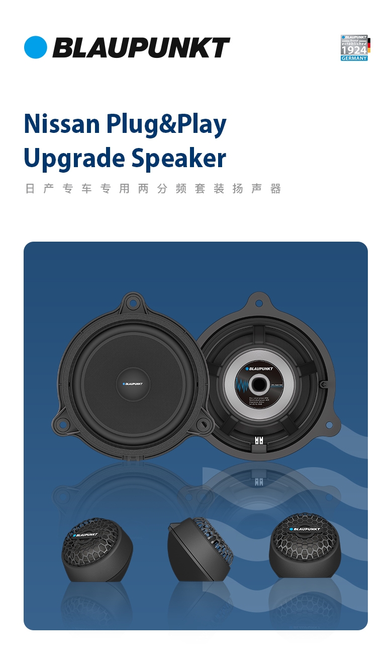 德國（藍寶BLAUPUNKT）GTx 1662 CNS日産專用兩分頻喇叭