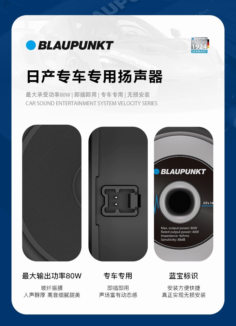 德國（藍寶BLAUPUNKT）GTx 1662 CNS日産專用兩分頻喇叭