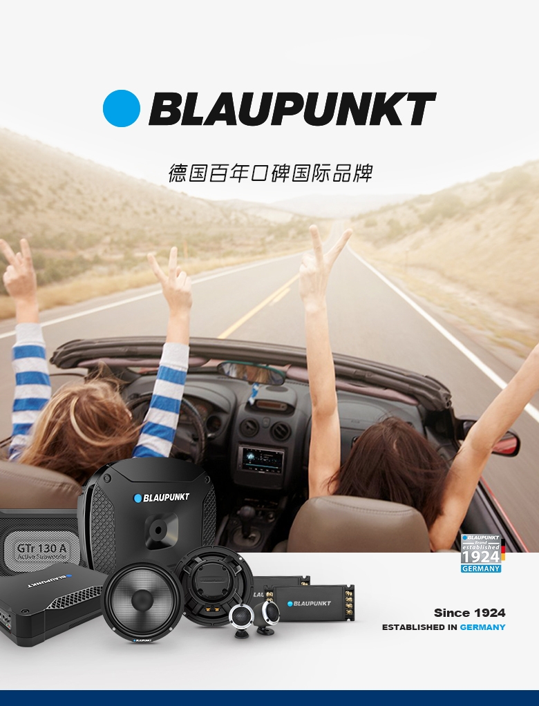 德國(guó)（藍(lán)寶BLAUPUNKT）奔馳威霆Vito專(zhuān)車(chē)專(zhuān)用音響套裝